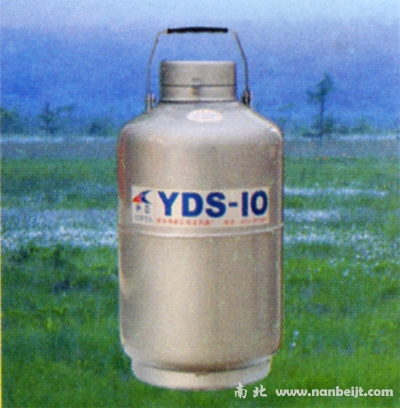 YDS-10液氮罐