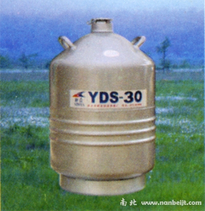 YDS-30液氮罐