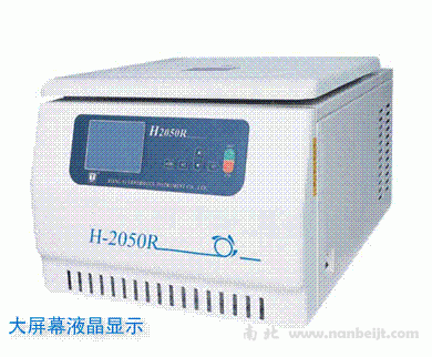 H2050R台式高速冷冻离心机