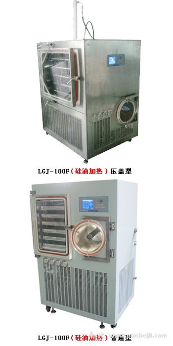 LGJ-2硅油加热原位冻干普通型冷冻干燥机