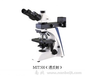 MIT500（透反射）正置金相显微镜