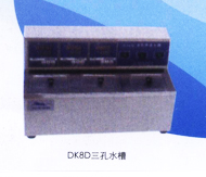 DK-8D三孔水浴