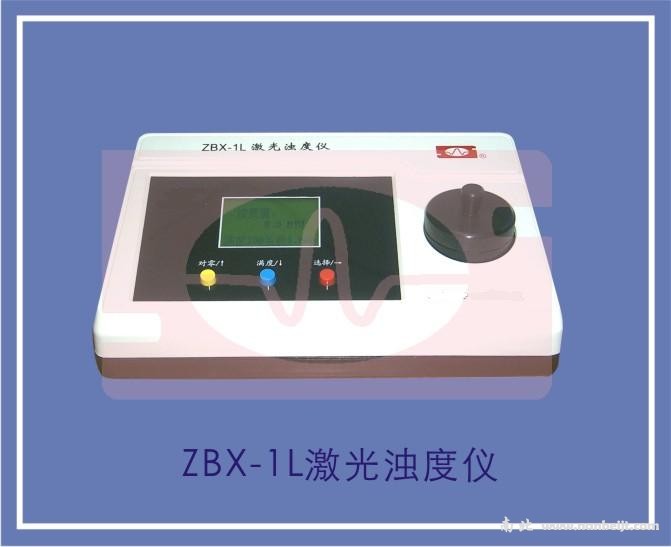 ZBX-1L激光浊度仪