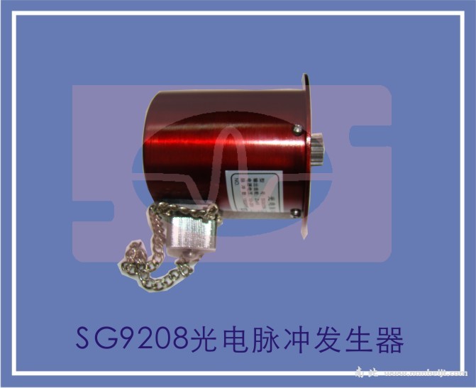 SG9208光电脉冲发生器