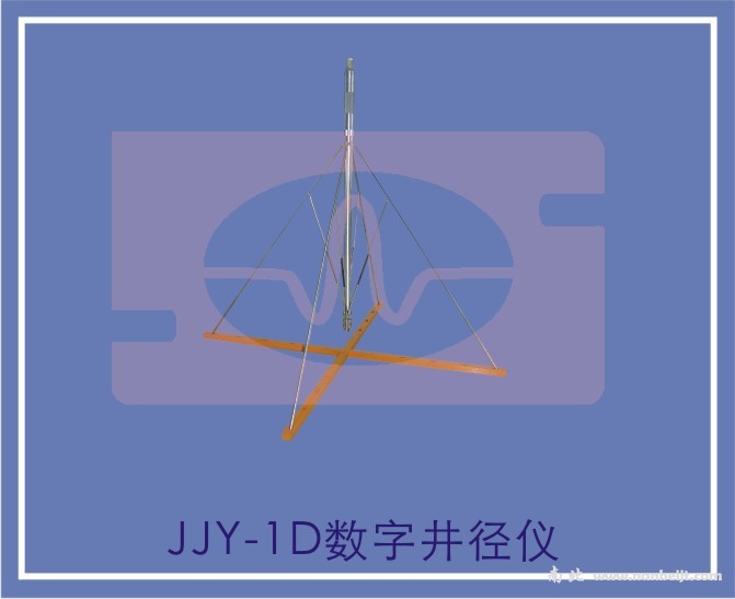 JJY-1D数字井径仪
