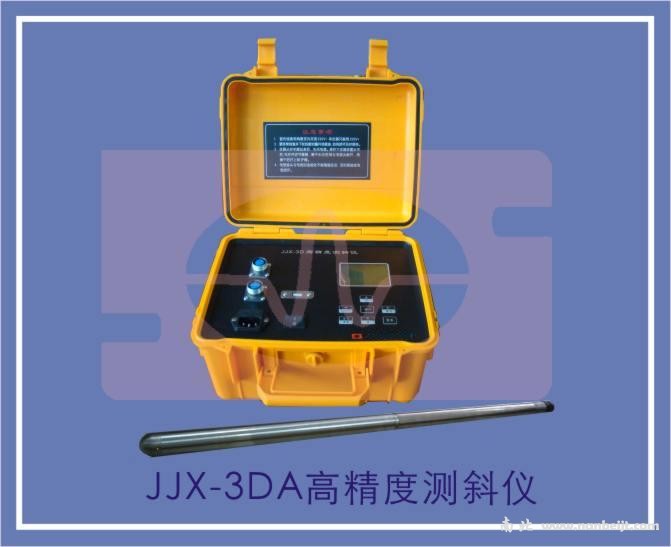 JJX-3DA高精度测斜仪