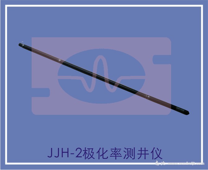 JJH-2极化率测井仪