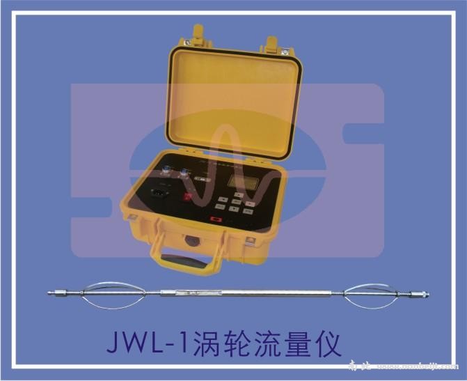 JWL-1涡轮流量仪