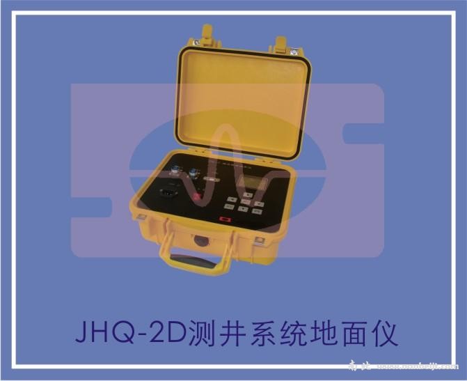 JHQ-2D测井系统地面仪