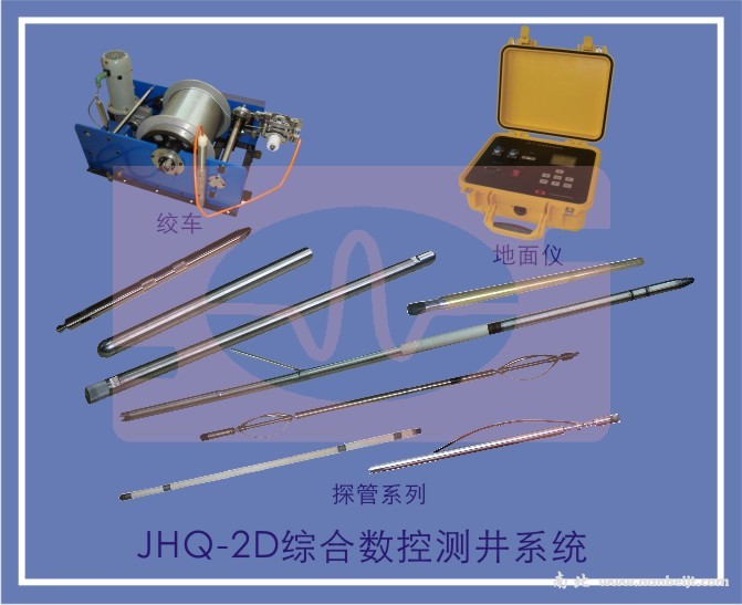 JHQ-2D综合数控测井系统