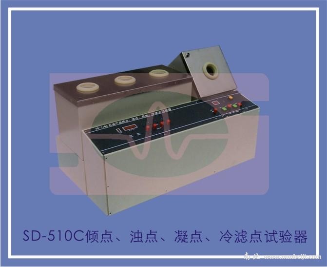 SD-510C石油产品倾点、浊点、凝点、冷滤点试验器