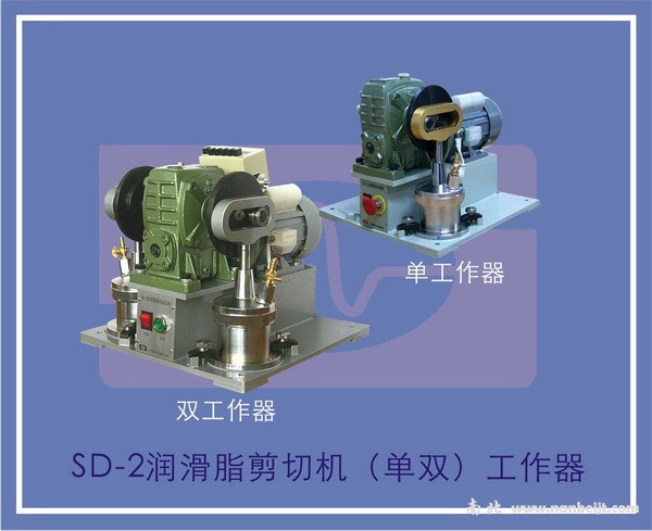 SD-2润滑脂剪切试验机（单双）工作器