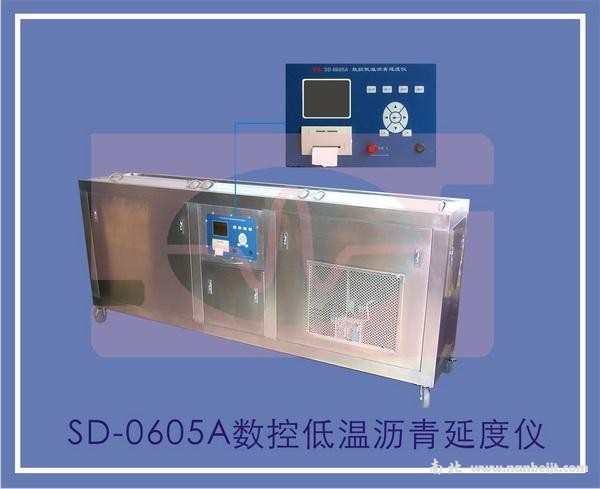 SD-0605A数控低温沥青延度仪