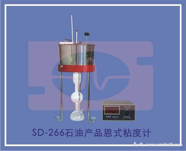 SD-266石油产品恩氏粘度计