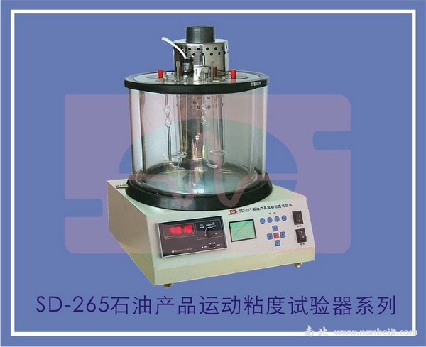 SD-265石油产品运动粘度试验器（系列）