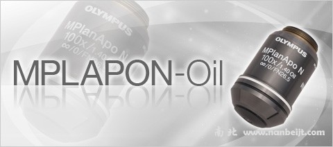 奥林巴斯MPLAPON-Oil平场复消色差系列物镜