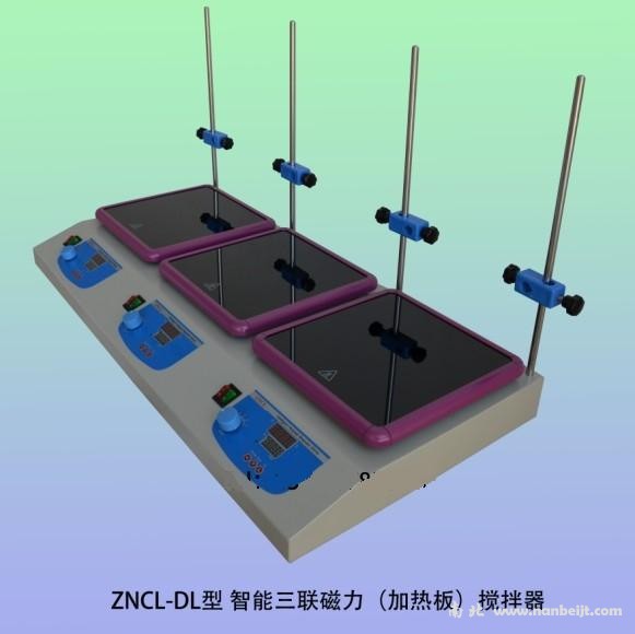 ZNCL-DL智能三联磁力（加热板）搅拌器