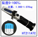 HT211ATC折光盐度计