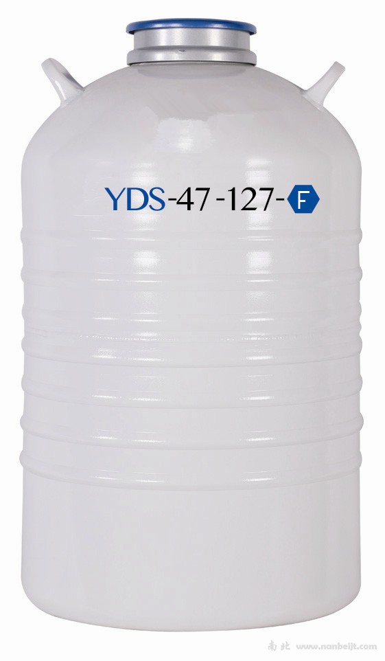 YDS-47-127-F铝合金液氮罐