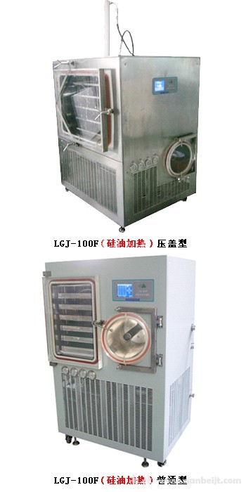LGJ-200F压盖型（硅油加热）原味冷冻干燥机