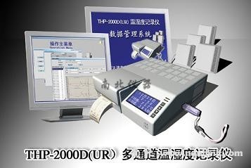 THP—2000D多通道温湿度记录仪