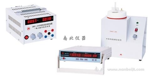 SWC-ZH中和热（焓）测定装置