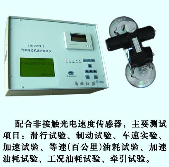 CTM-2002A/B汽车拖拉机综合测试仪