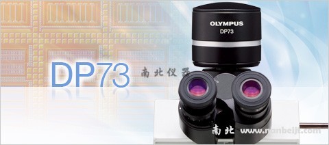 奥林巴斯 DP73数码显微照相装置