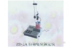 ZD-2A自动电位滴定仪