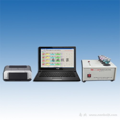 LC-8C型电脑多元素分析仪