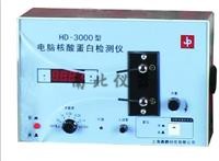 HD-3000型电脑紫外检测仪