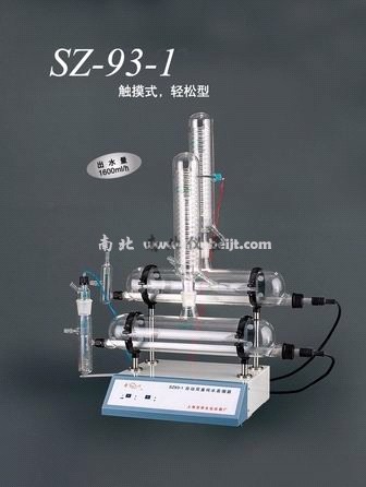 SZ-93-1双重蒸馏水器