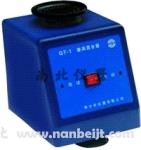 QT-1旋涡混合器