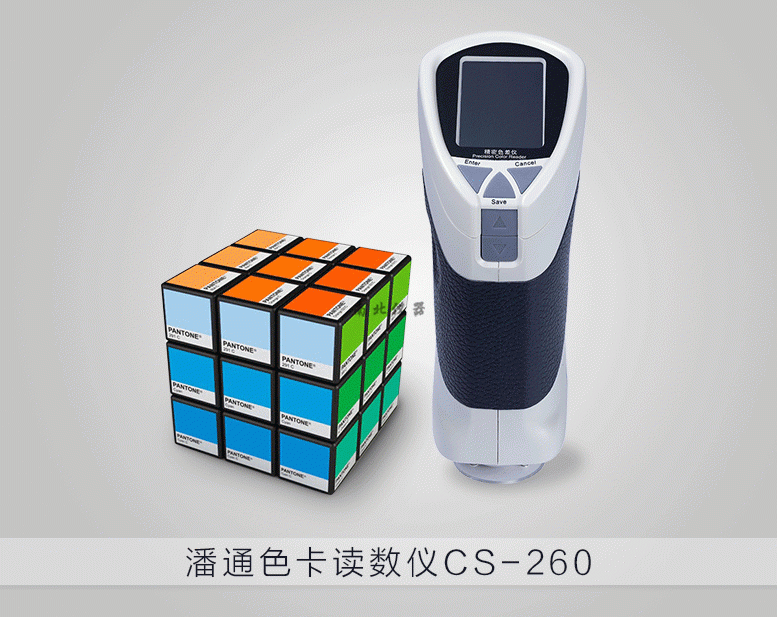 CS-260潘通色卡读数仪/色差仪