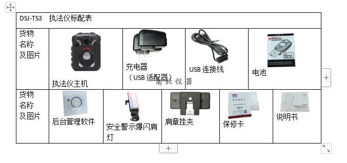 DSJ-TS3执法记录仪