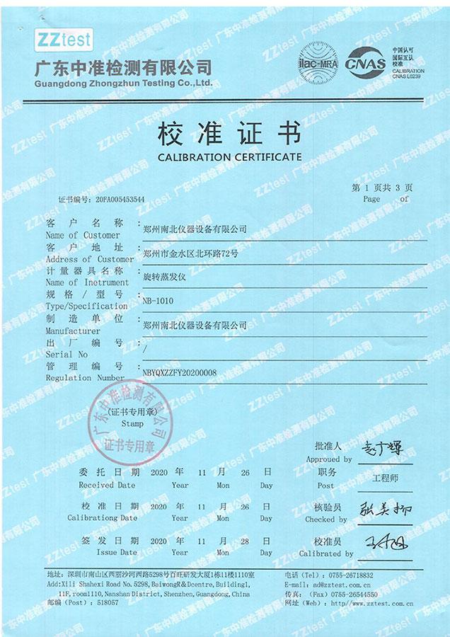 檢測報告