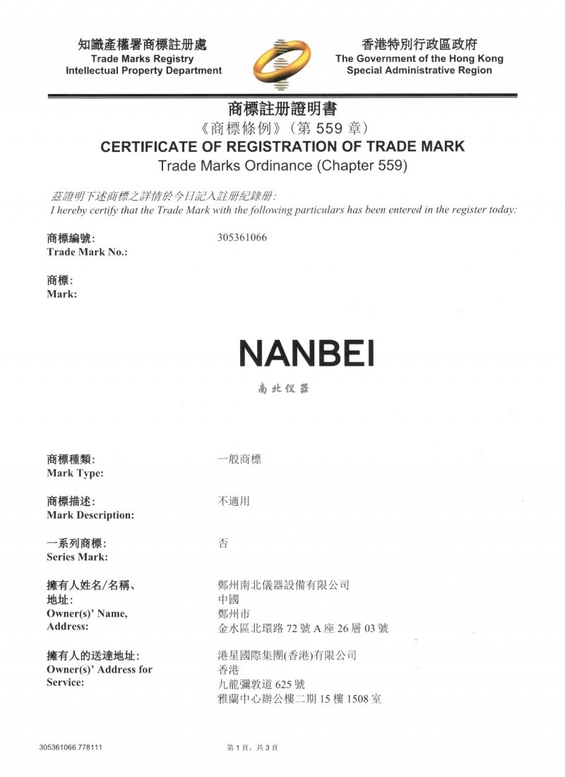 NANBEI南北國際商標