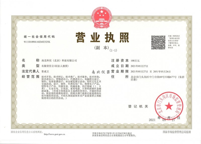 MG免费游戏试玩平台北京公司营业执照