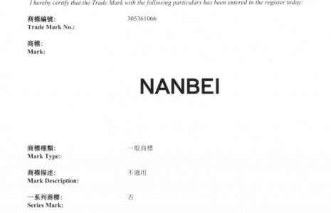 南北仪器商标NANBEI正式通过香港知识产权署注册通过