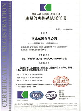 ISO质量管理体系证书