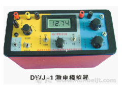 DWJ-1激电模拟器