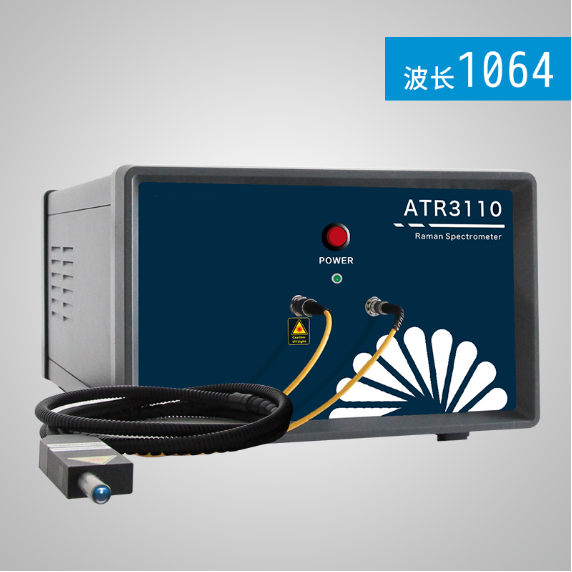 ATR3110-1064 高灵敏度，高分辨率1064nm近红外拉曼光谱仪
