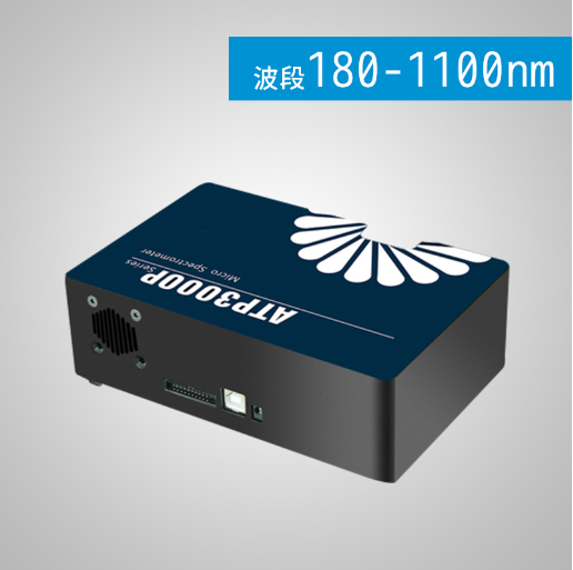 ATP3000 超高分辨率、低噪声 微型光纤光谱仪