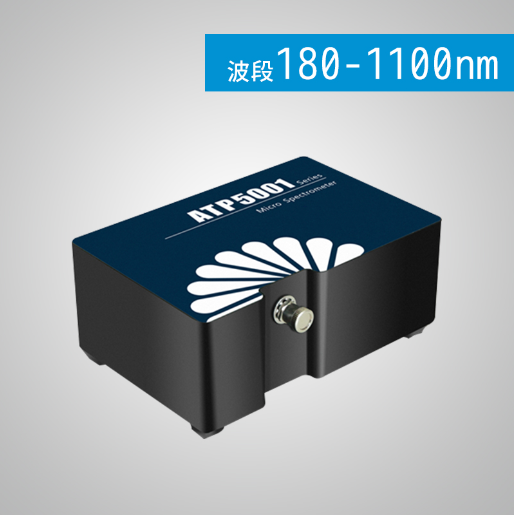 ATP5001 制冷型光纤光谱仪