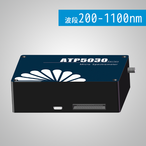 ATP5030 制冷型高分辨率光纤光谱仪
