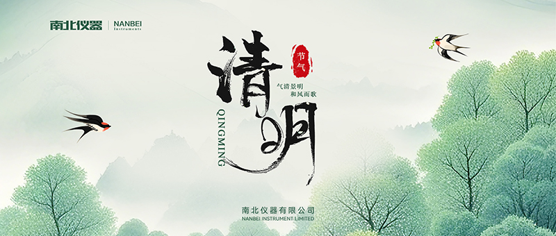 25年清明-海报-官网版.jpg