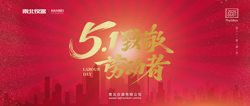 25年五一-官网版.jpg