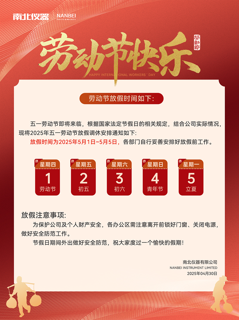 25年五一-放假通知-官网版.jpg